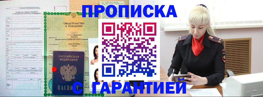 прописка в квартире в Щёкино