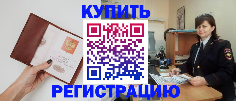 прописка 2025 в Щёкино